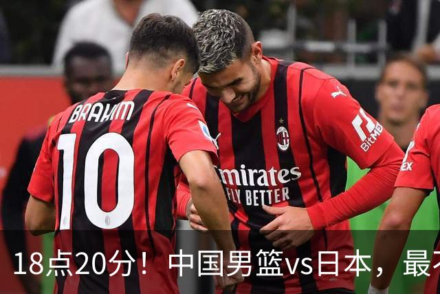 18点20分！中国男篮vs日本，最不利消息传来，郭士强进决赛更难了